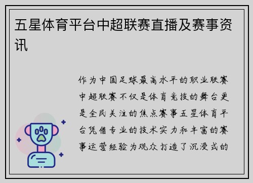 五星体育平台中超联赛直播及赛事资讯