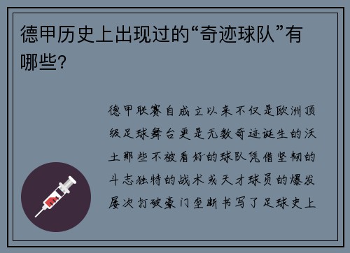 德甲历史上出现过的“奇迹球队”有哪些？
