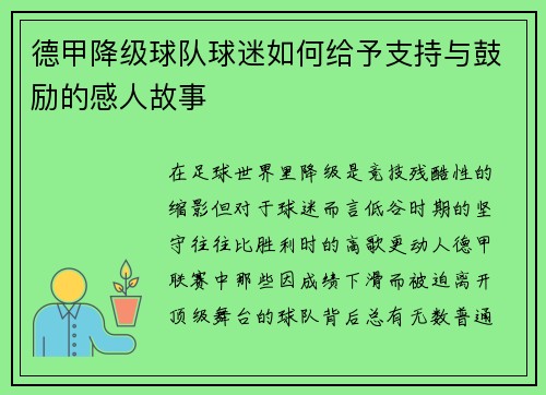 德甲降级球队球迷如何给予支持与鼓励的感人故事