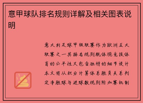 意甲球队排名规则详解及相关图表说明